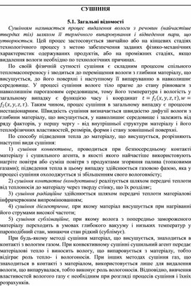 Обложка для материала СУШІННЯ