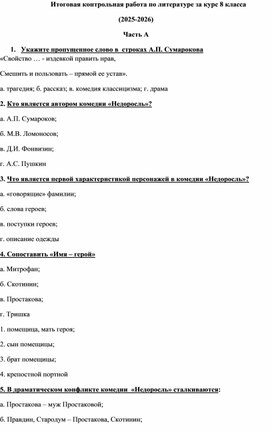 Обложка для материала Итоговая контрольная работа по литературе. 8 класс (ФГОС)