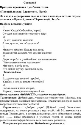 Сценарий праздника "Выпускной в начальной школе"