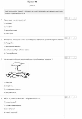 ОГЭ БИОЛОГИЯ 13 ВАРИАНТ ТРЕНИРОВОЧНЫЙ ТЕСТ 2020