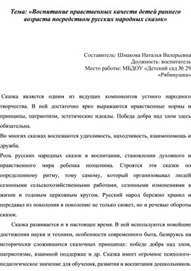 «Воспитание нравственных качеств детей раннего возраста посредством русских народных сказок»