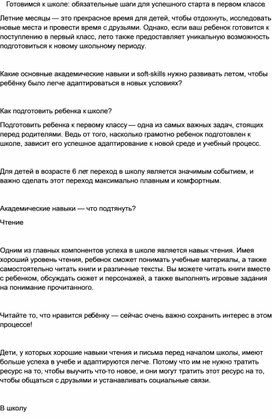 Готовимся к школе: обязательные шаги для успешного старта в первом классе.