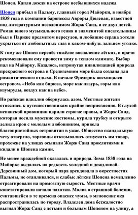 Обложка для материала Урок музыки:  Капли дождя на острове несбывшихся надежд