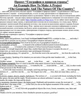 Пример выполнения проекта "The geography and the nature of the country"