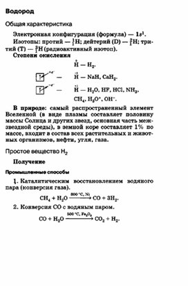 Обложка для материала материал для уроков по химии