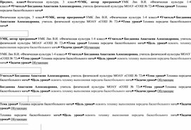 Обложка для материала Передача баскетбольного мяча