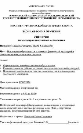 Обложка для материала Конспект мероприятия по физической культуре "Весёлые старты для 4-х классов"