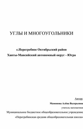 Конспект урока по теме "Углы и многоугольники" урок реылексии