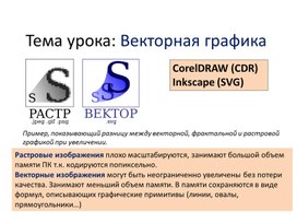 Обложка для материала Векторная графика