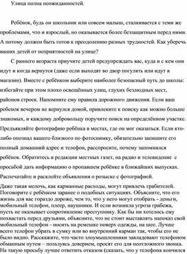 Обложка для материала Улица полна неожиданностей.
