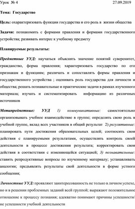 Разработка урока обществознания в 9 классе, Государство.Формы государства