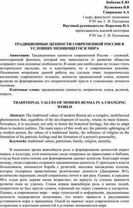 Обложка для материала ТРАДИЦИОННЫЕ ЦЕННОСТИ СОВРЕМЕННОЙ РОССИИ В УСЛОВИЯХ МЕНЯЮЩЕГОСЯ МИРА