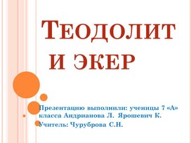 Обложка для материала Презентация по теме " Перпендикулярные прямые в жизни человека"