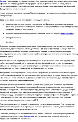 Обложка для материала физика наука о природе