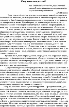 Статья "Кому нужен этот русский?"