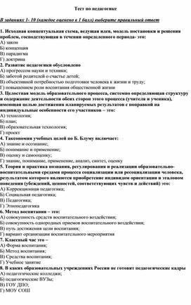 Обложка для материала Тест по педагогике.