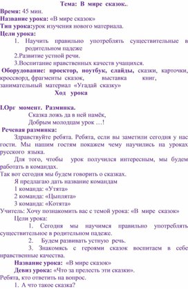 Разработка урока на тему: В мире сказок в 3 классе