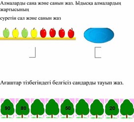 1Сқосу және азайту Санның жартысы ДИДАКТИКА.docx