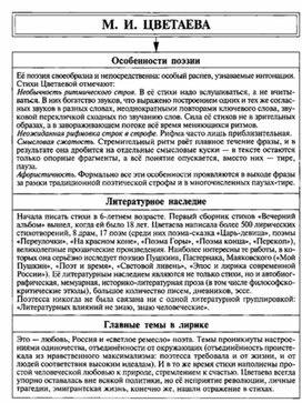 Обложка для материала Материал к урокам по русской литературе