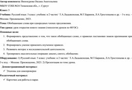 Конспект урока с презентацией по русскому языку 5 класс. Тема: Обобщающие слова при однородных членах предложения.