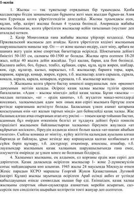 Обложка для материала Оқу сауаттылығы ҰБТ тест