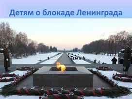 Обложка для материала БЛОКАДА
