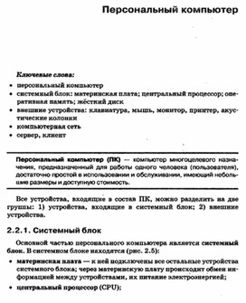 Обложка для материала УРОК информатики и икт в 7 кл