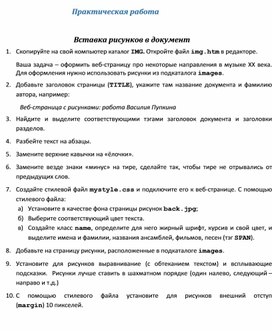 Обложка для материала Практическая работа   Вставка рисунков в документ