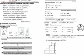 5 класс. Деление десятичных дробей