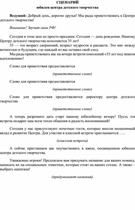 Обложка для материала СЦЕНАРИЙ юбилея центра детского творчества
