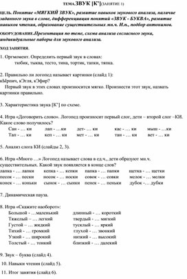 Обложка для материала ТЕМА.ЗВУК [К’](ЗАНЯТИЕ 1)