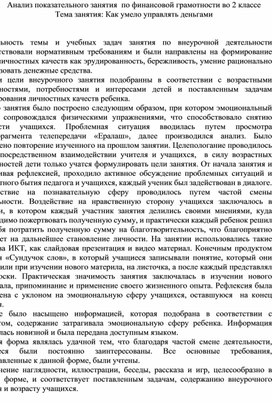 Обложка для материала Анализ показательного занятия по финансовой грамотности во 2 классе по теме "Как умело управлять деньгами"
