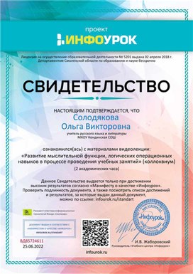 Обложка для материала Свидетельство "Развитие мыслительной функции, логических операционных навыков"
