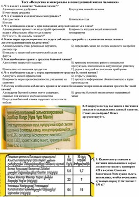 Обложка для материала 9 класс тест Вещества и материалы в повседневной жизни человека