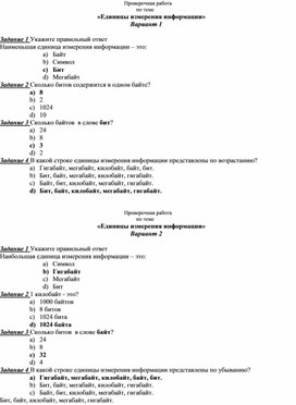 Обложка для материала Единицы измерения информации