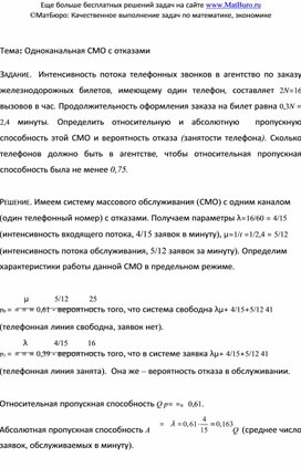 Обложка для материала Одноканальная СМО с отказами