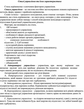 Обложка для материала Стилі управління та їхня характеристика