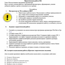 Обложка для материала Практическая работа: Использование программы-архиватора