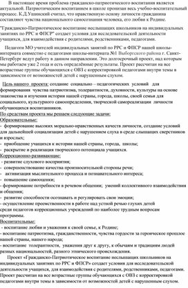 "Гражданско-патриотическое воспитание на занятиях по РРС и ФПСР".