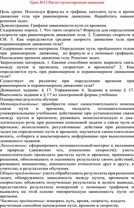 Обложка для материала Урок по физике 7 класс