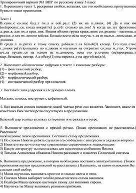 Тренировочные варианты заданий ВПР по русскому языку для 5 класса
