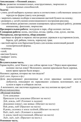 Занятие по дополнительному образованию. Тема: «Осенний дождик" (аппликация)..