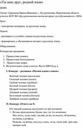 Обложка для материала КВН "Ты наш друг, родной язык"