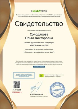 Обложка для материала Свидетельство конференции "Инклюзия - это реальность или фея?"