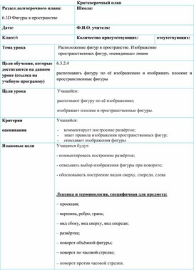 Обложка для материала 1. Расположение фигур в пространстве. «невидимые» линии. Вариант 1.