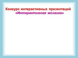 Обложка для материала Методическая игра по теме " Плоды"