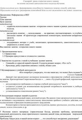 Елтышева З. И. Сценарий  урока открытия нового знания  на основе системно-деятельностного подхода обучения.