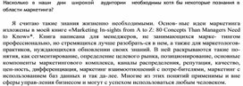 Обложка для материала Насколько в наши   дни   широкой   аудитории   необходимы хотя бы некоторые познания в области маркетинга