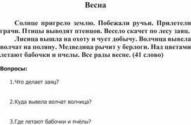 Работа по чтению 1 класс - начало весны