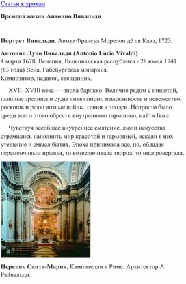 Обложка для материала Урок музыки: Вивальди. Времена жизни